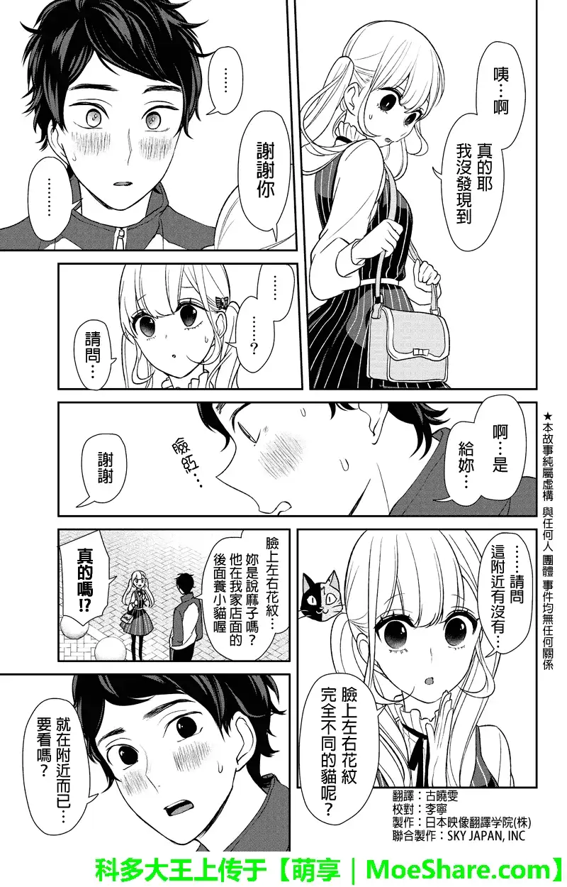 《恋爱禁止的世界》第111话 第2页