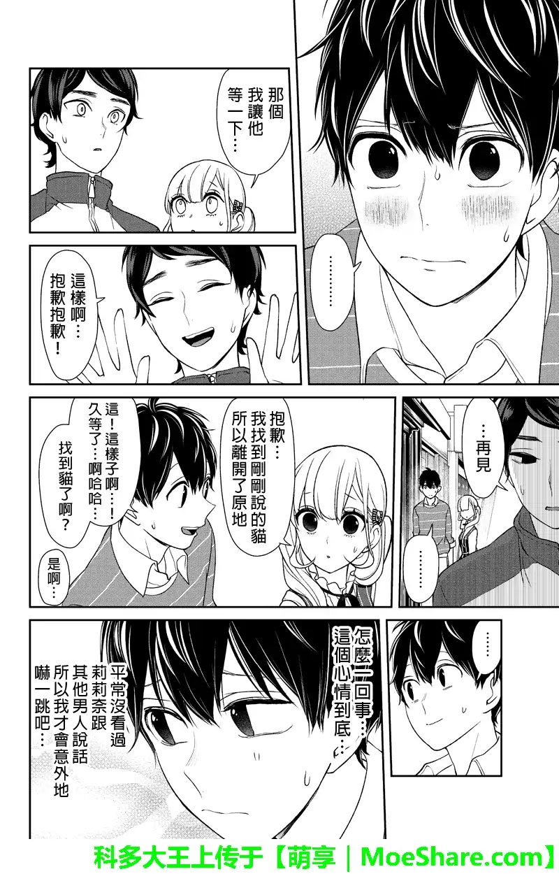 《恋爱禁止的世界》第111话 第5页