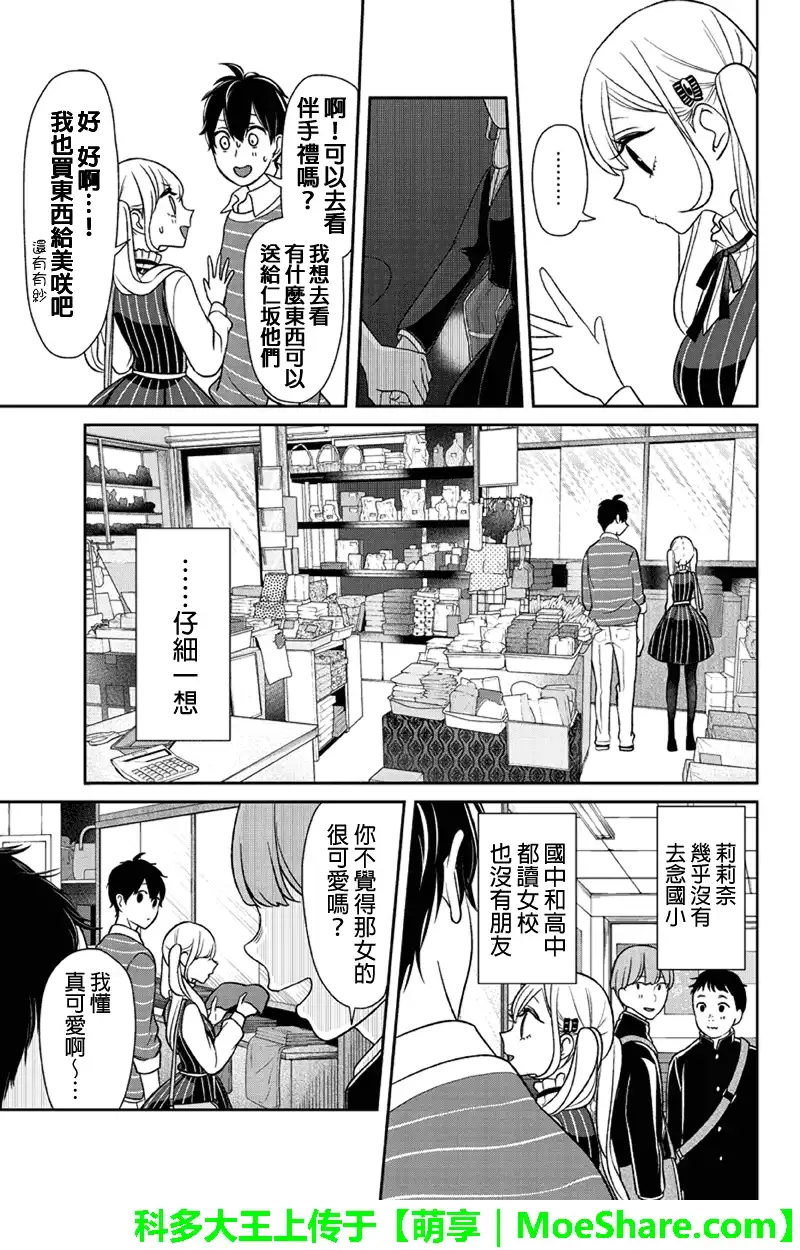 《恋爱禁止的世界》第111话 第6页