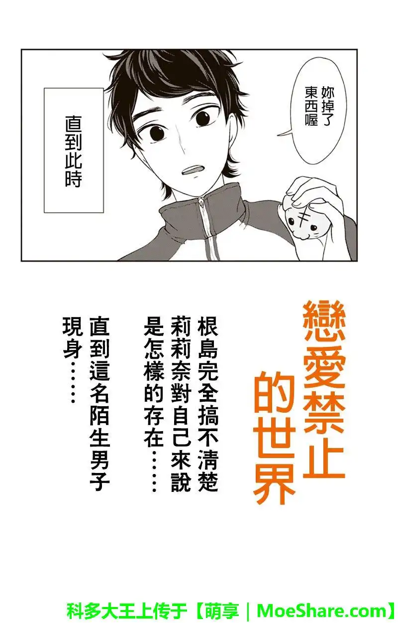 《恋爱禁止的世界》第111话 第1页