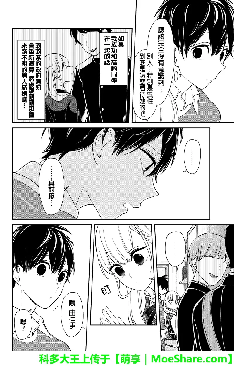 《恋爱禁止的世界》第111话 第7页
