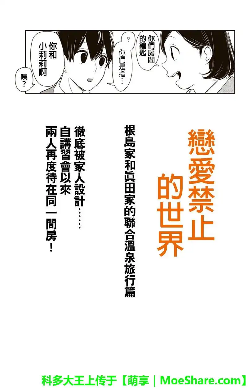 《恋爱禁止的世界》第112话 第1页