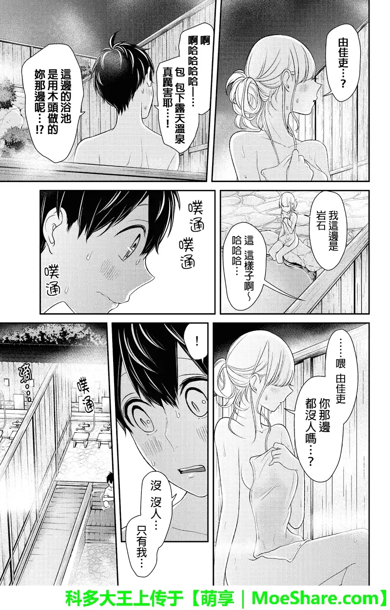 《恋爱禁止的世界》第113话 第5页