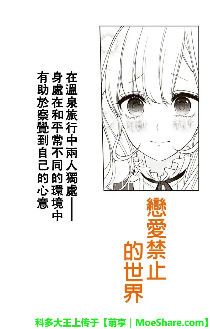 《恋爱禁止的世界》第113话 第1页