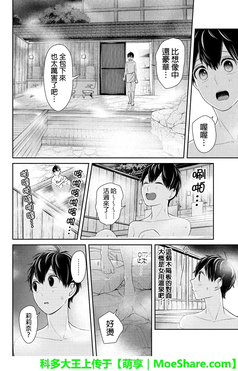 《恋爱禁止的世界》第113话 第4页