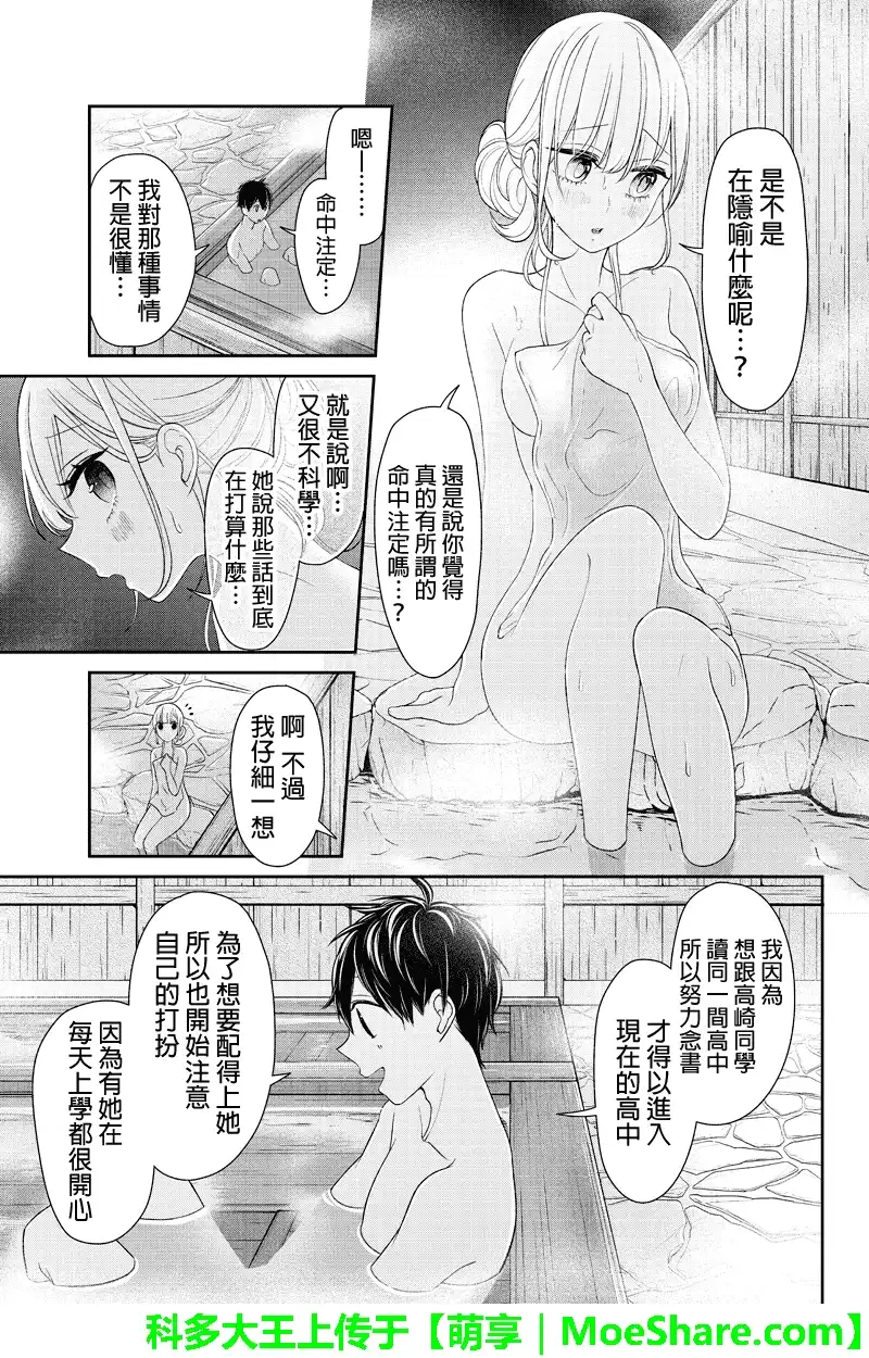 《恋爱禁止的世界》第113话 第7页