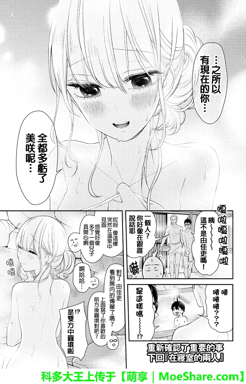 《恋爱禁止的世界》第113话 第9页