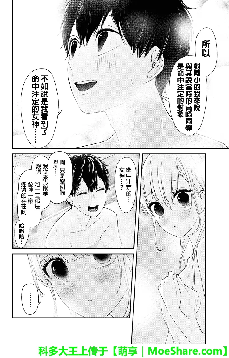 《恋爱禁止的世界》第113话 第8页