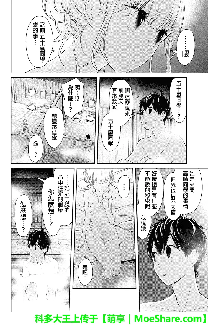 《恋爱禁止的世界》第113话 第6页