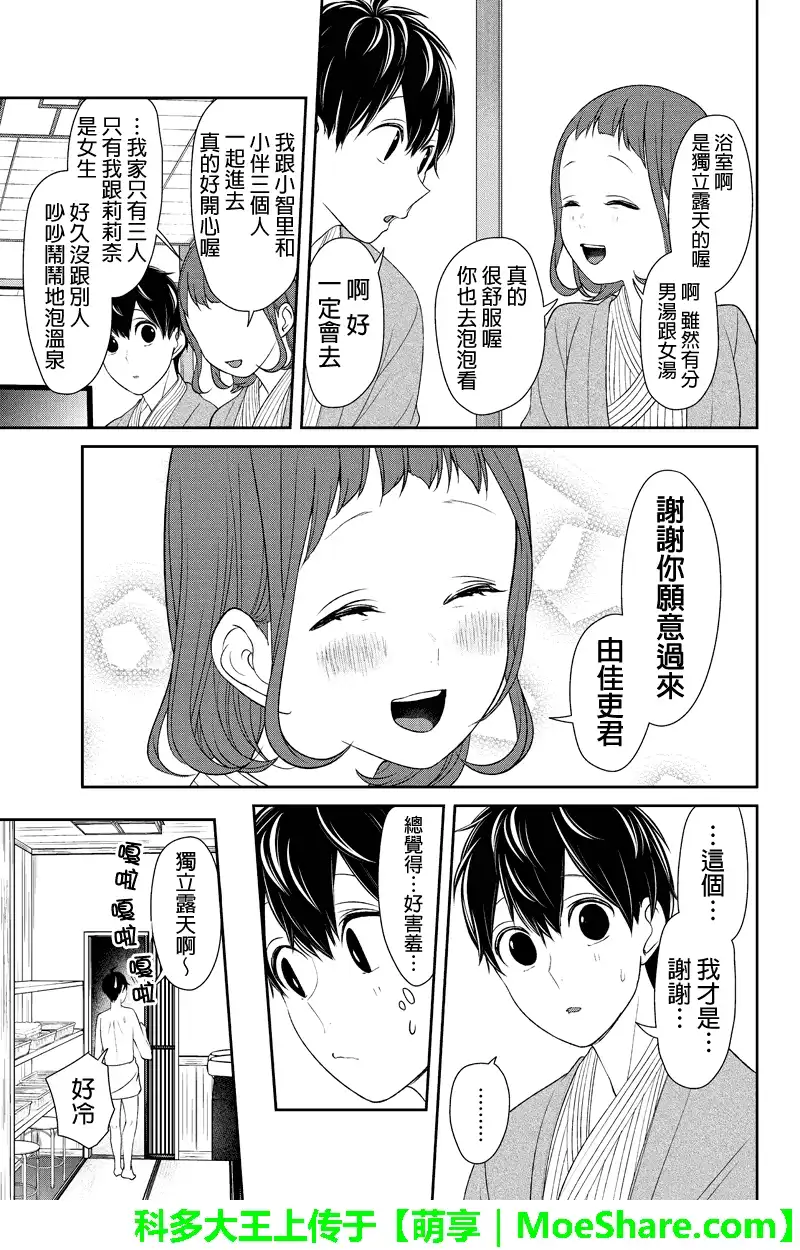 《恋爱禁止的世界》第113话 第3页