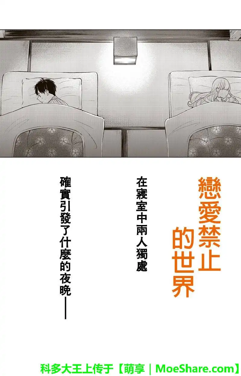 《恋爱禁止的世界》第114话 第1页