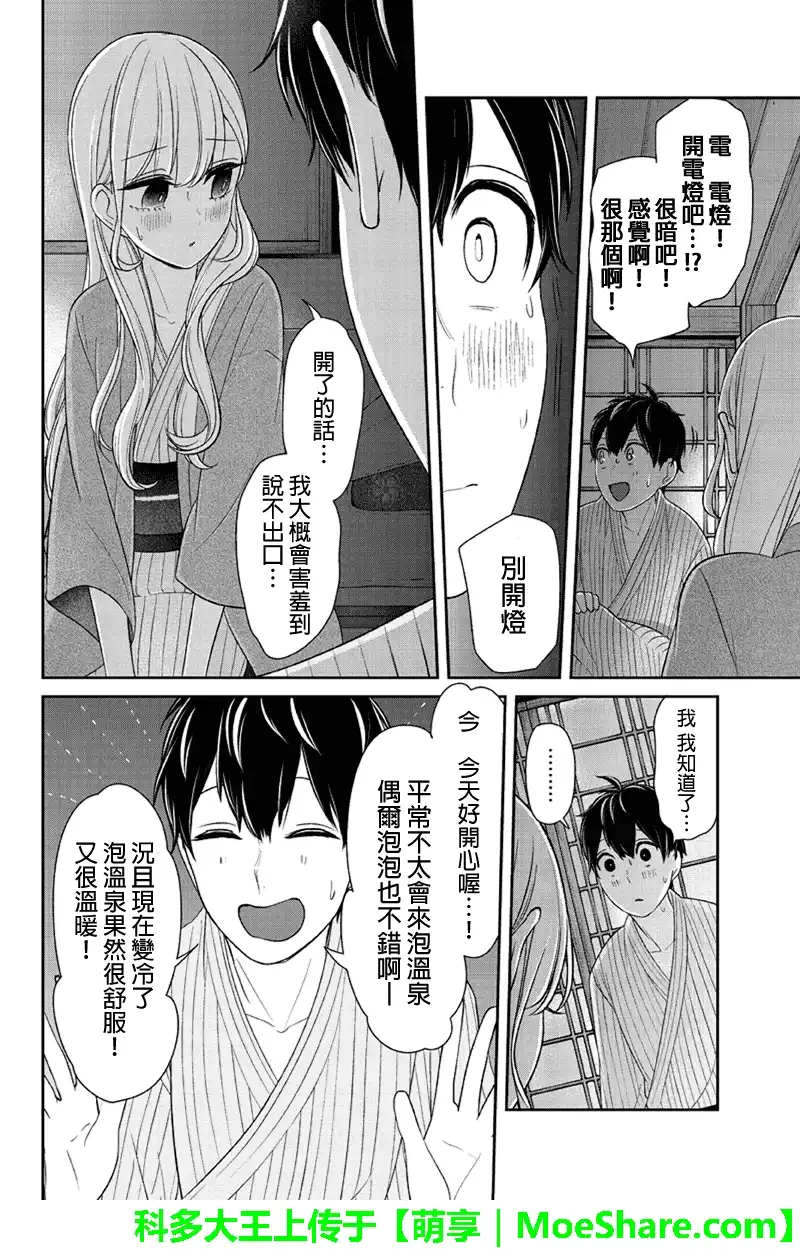 《恋爱禁止的世界》第114话 第4页