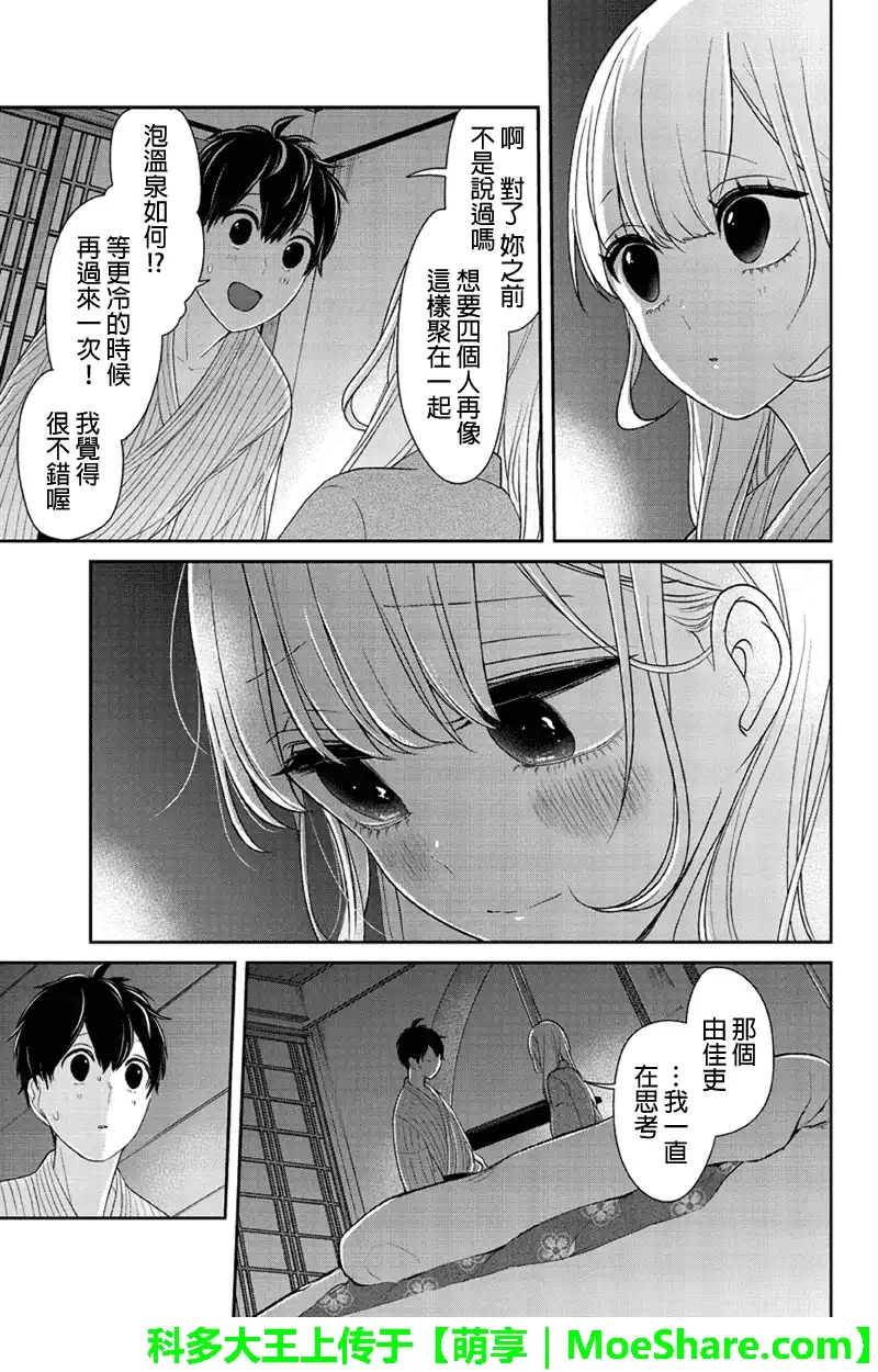 《恋爱禁止的世界》第114话 第5页