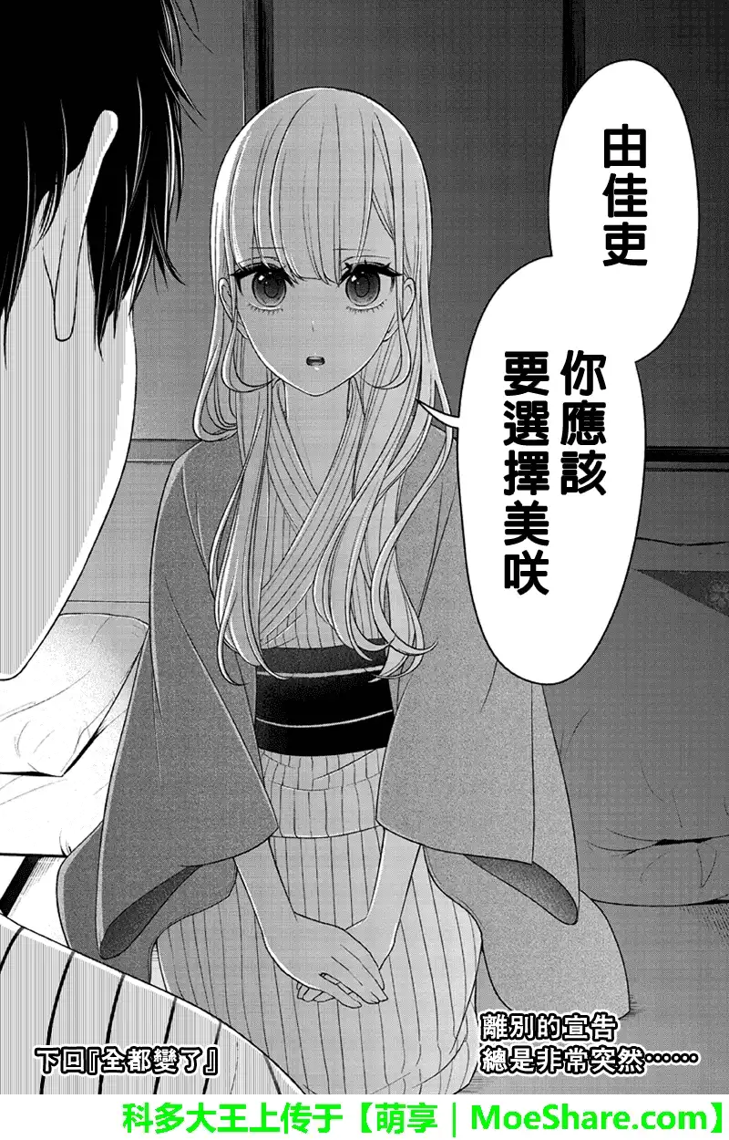 《恋爱禁止的世界》第114话 第6页