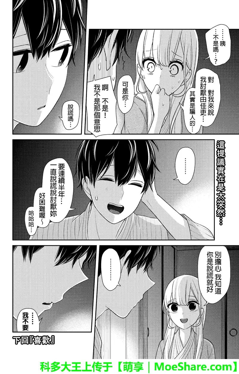 《恋爱禁止的世界》第115话 第7页