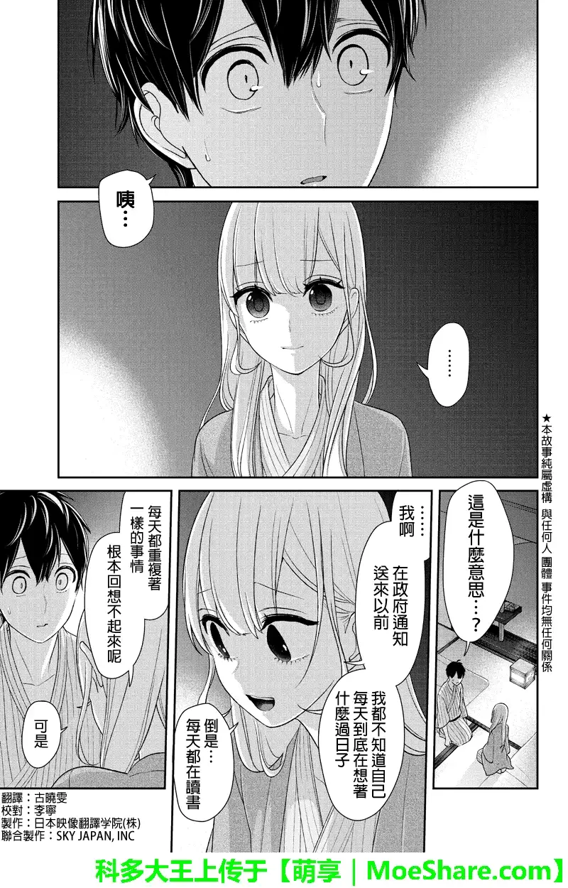 《恋爱禁止的世界》第115话 第2页