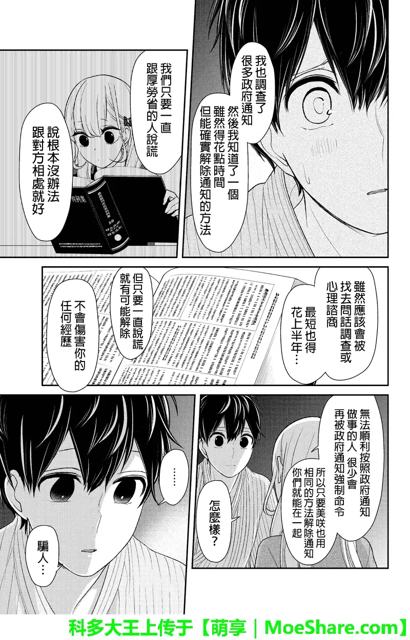《恋爱禁止的世界》第115话 第6页