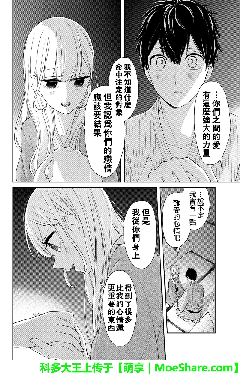 《恋爱禁止的世界》第115话 第5页