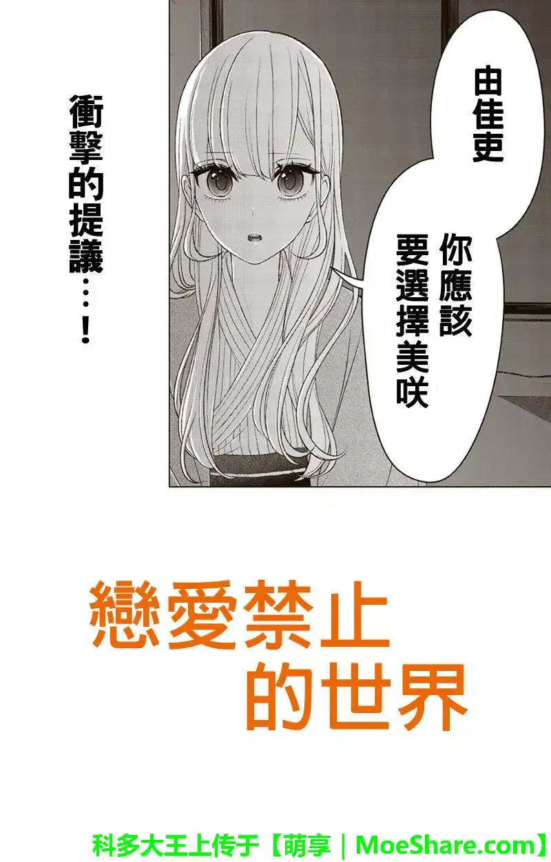 《恋爱禁止的世界》第115话 第1页