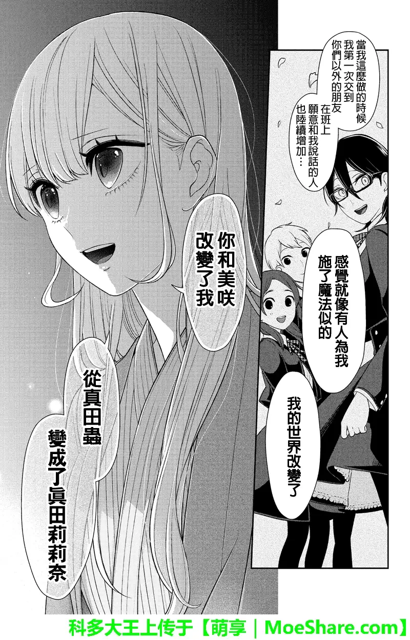 《恋爱禁止的世界》第115话 第4页