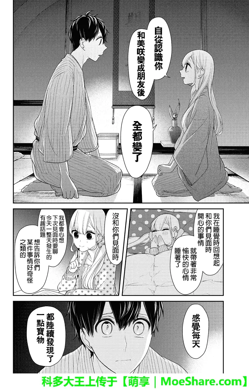《恋爱禁止的世界》第115话 第3页