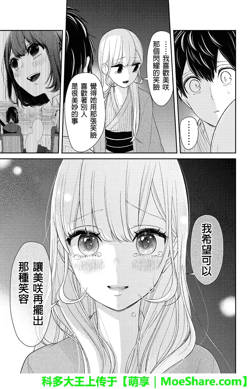 《恋爱禁止的世界》第116话 第6页