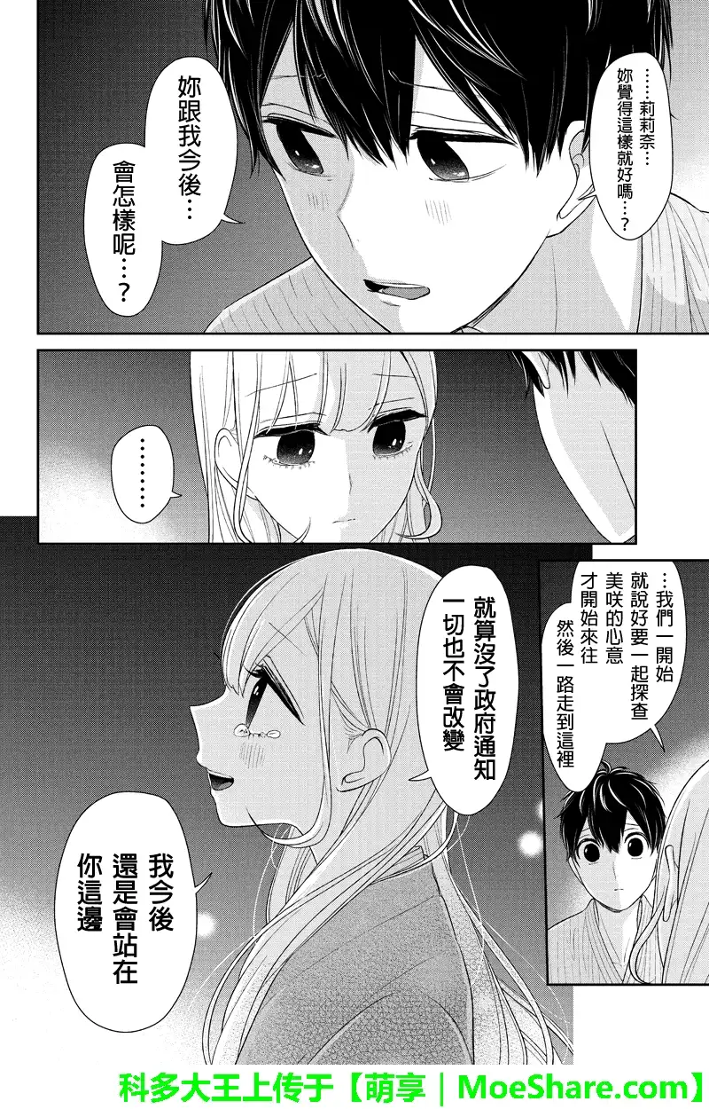 《恋爱禁止的世界》第116话 第5页
