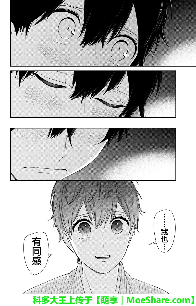 《恋爱禁止的世界》第116话 第7页