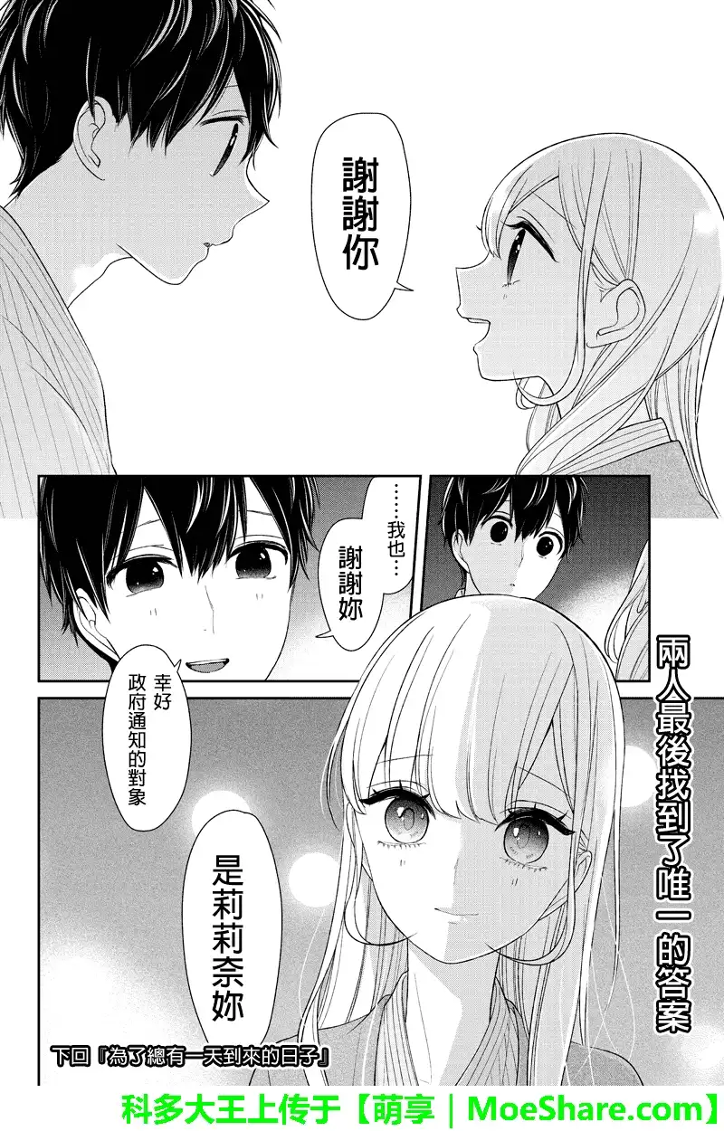 《恋爱禁止的世界》第116话 第9页