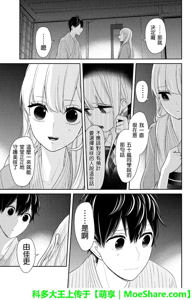 《恋爱禁止的世界》第116话 第8页