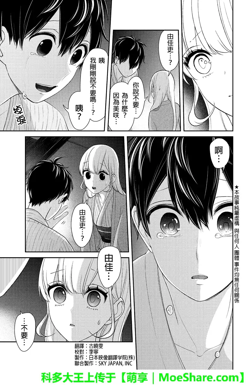 《恋爱禁止的世界》第116话 第2页