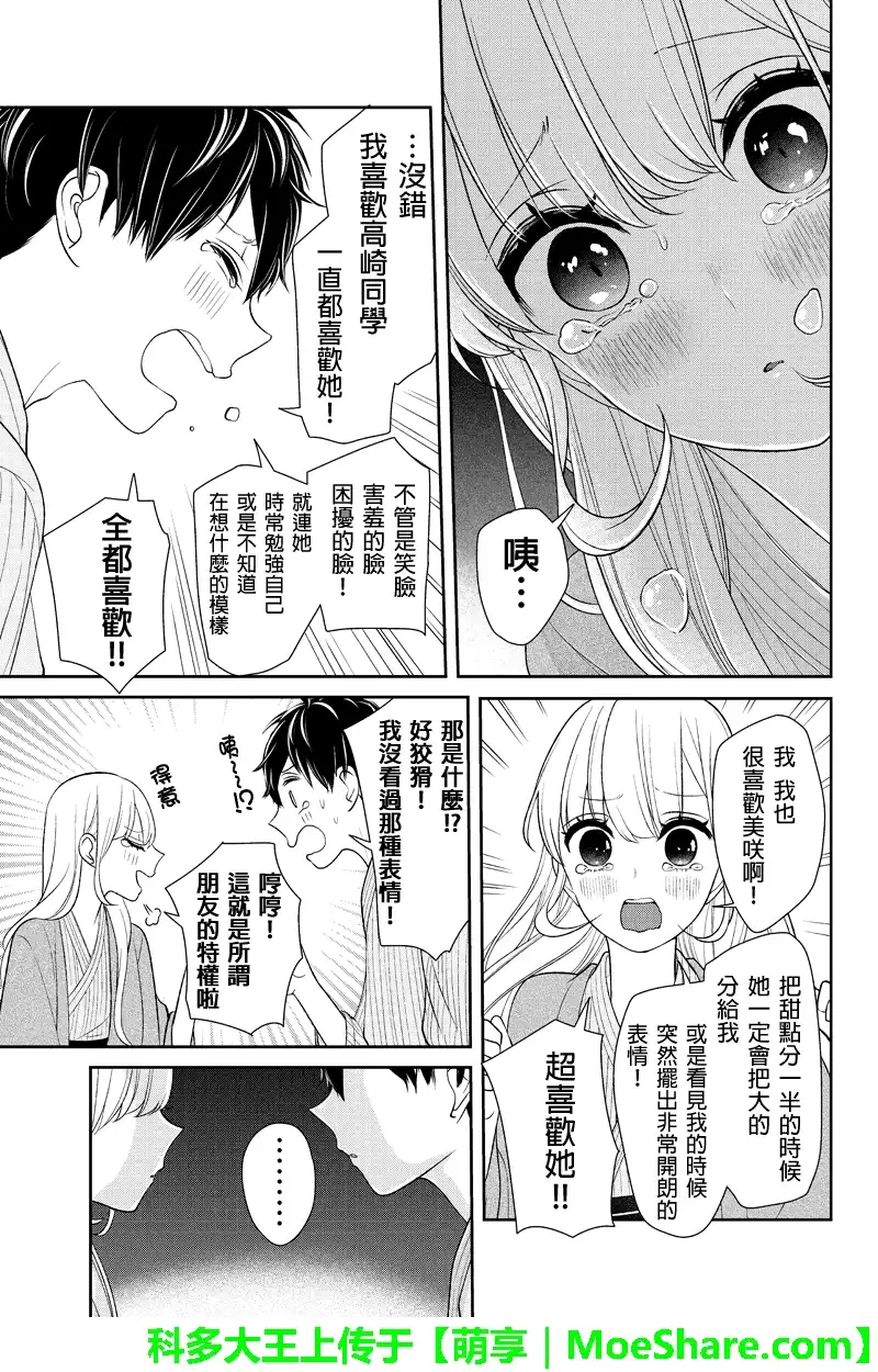 《恋爱禁止的世界》第116话 第4页