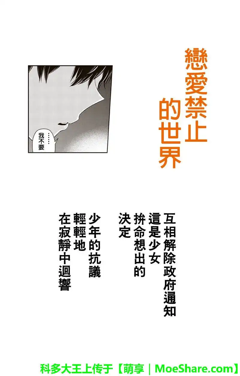 《恋爱禁止的世界》第116话 第1页