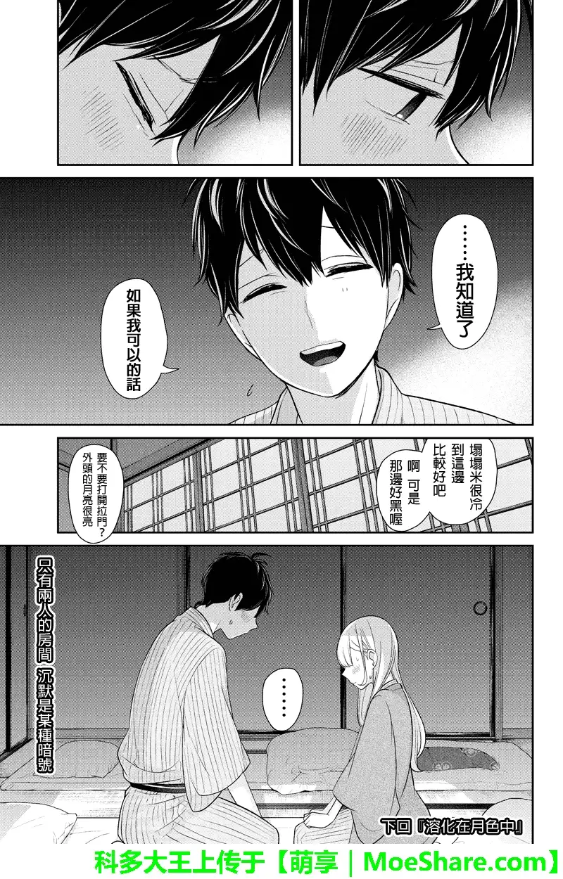 《恋爱禁止的世界》第117话 第6页