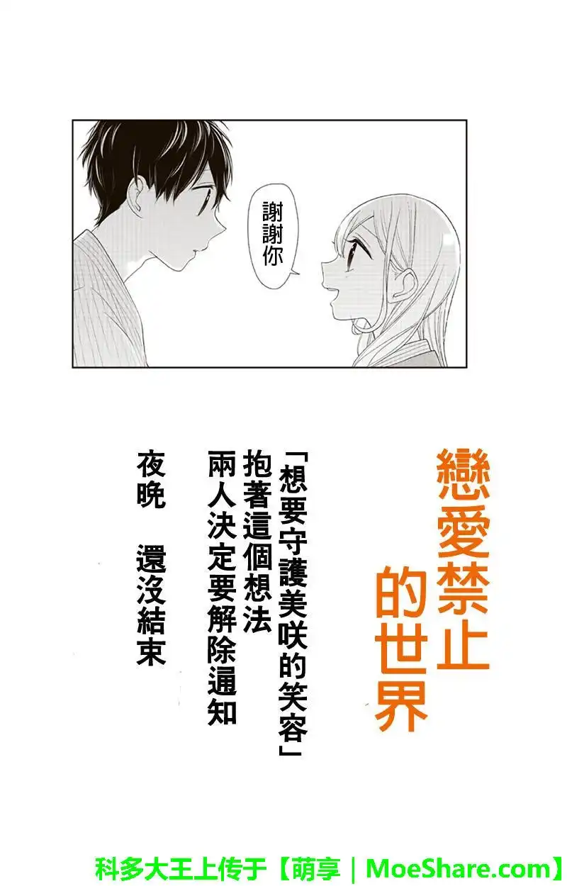 《恋爱禁止的世界》第117话 第1页