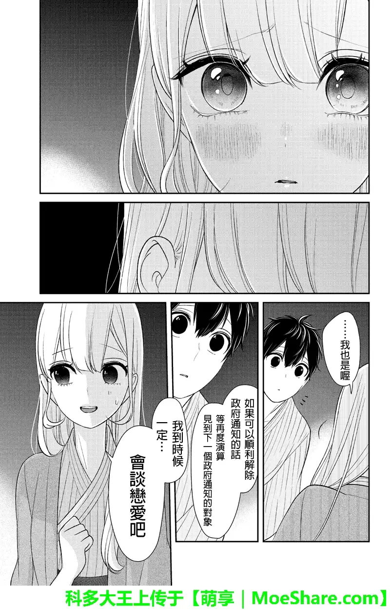 《恋爱禁止的世界》第117话 第4页