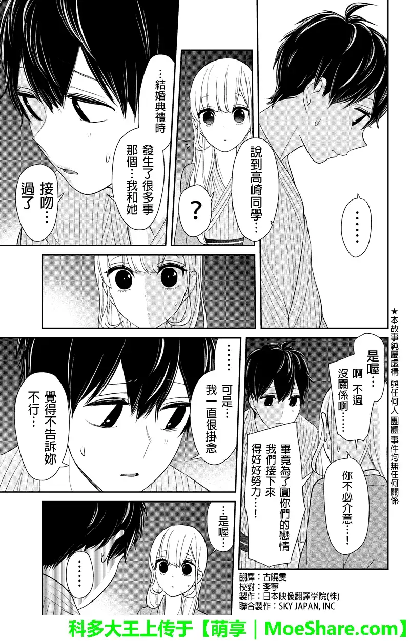 《恋爱禁止的世界》第117话 第2页