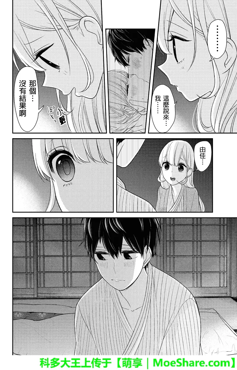 《恋爱禁止的世界》第117话 第3页