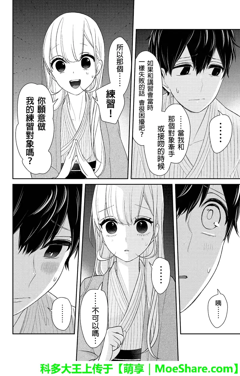 《恋爱禁止的世界》第117话 第5页