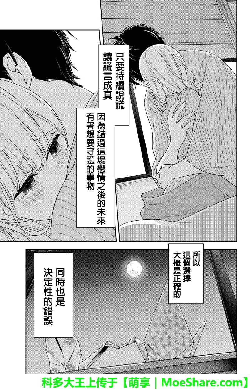 《恋爱禁止的世界》第118话 第9页