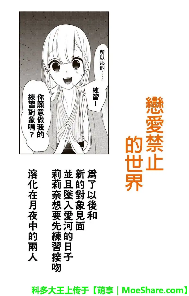 《恋爱禁止的世界》第118话 第1页