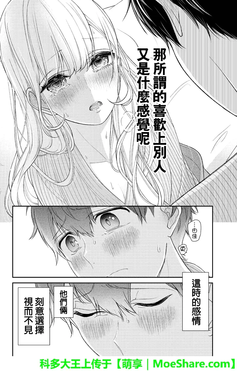 《恋爱禁止的世界》第118话 第8页