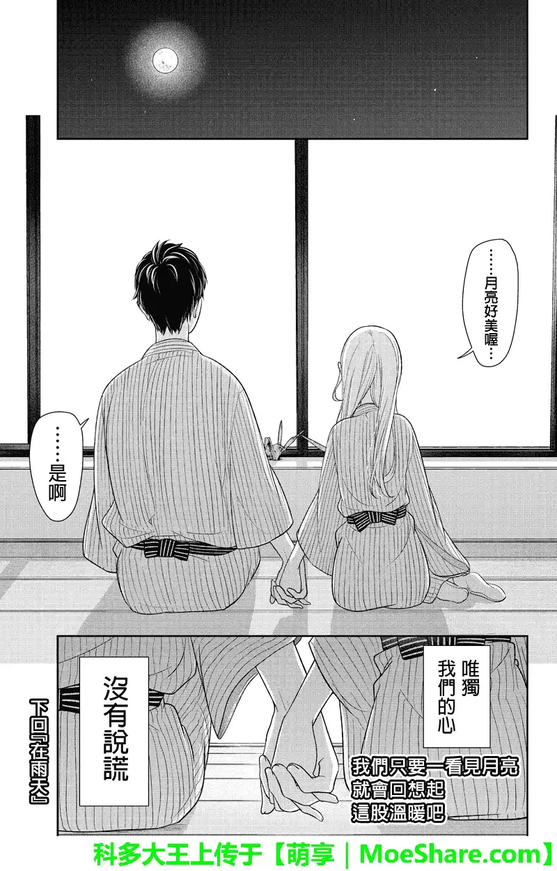 《恋爱禁止的世界》第118话 第11页