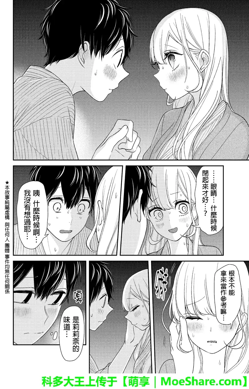 《恋爱禁止的世界》第118话 第2页