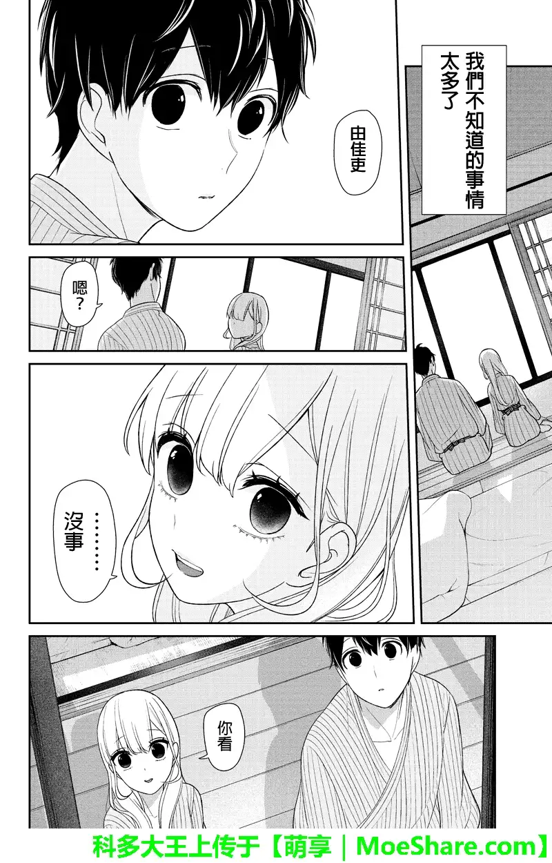 《恋爱禁止的世界》第118话 第10页