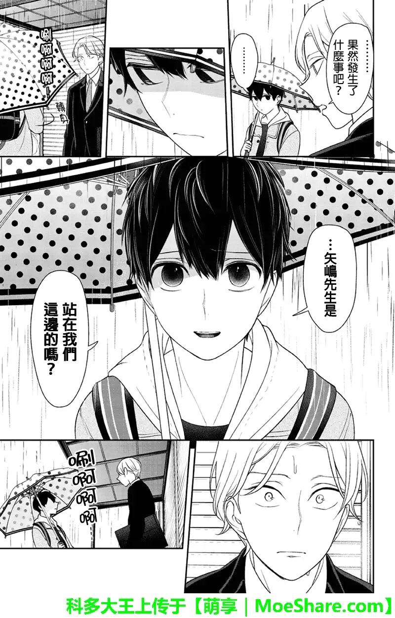 《恋爱禁止的世界》第119话 第6页