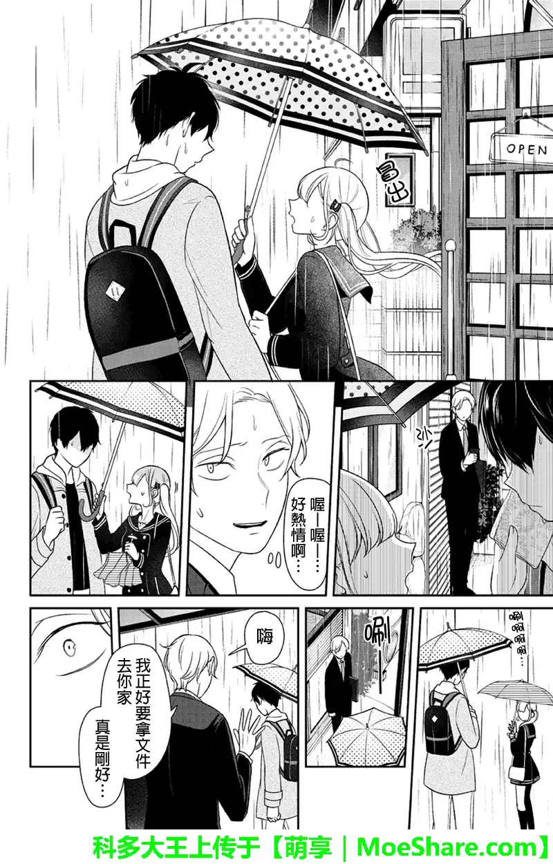 《恋爱禁止的世界》第119话 第3页