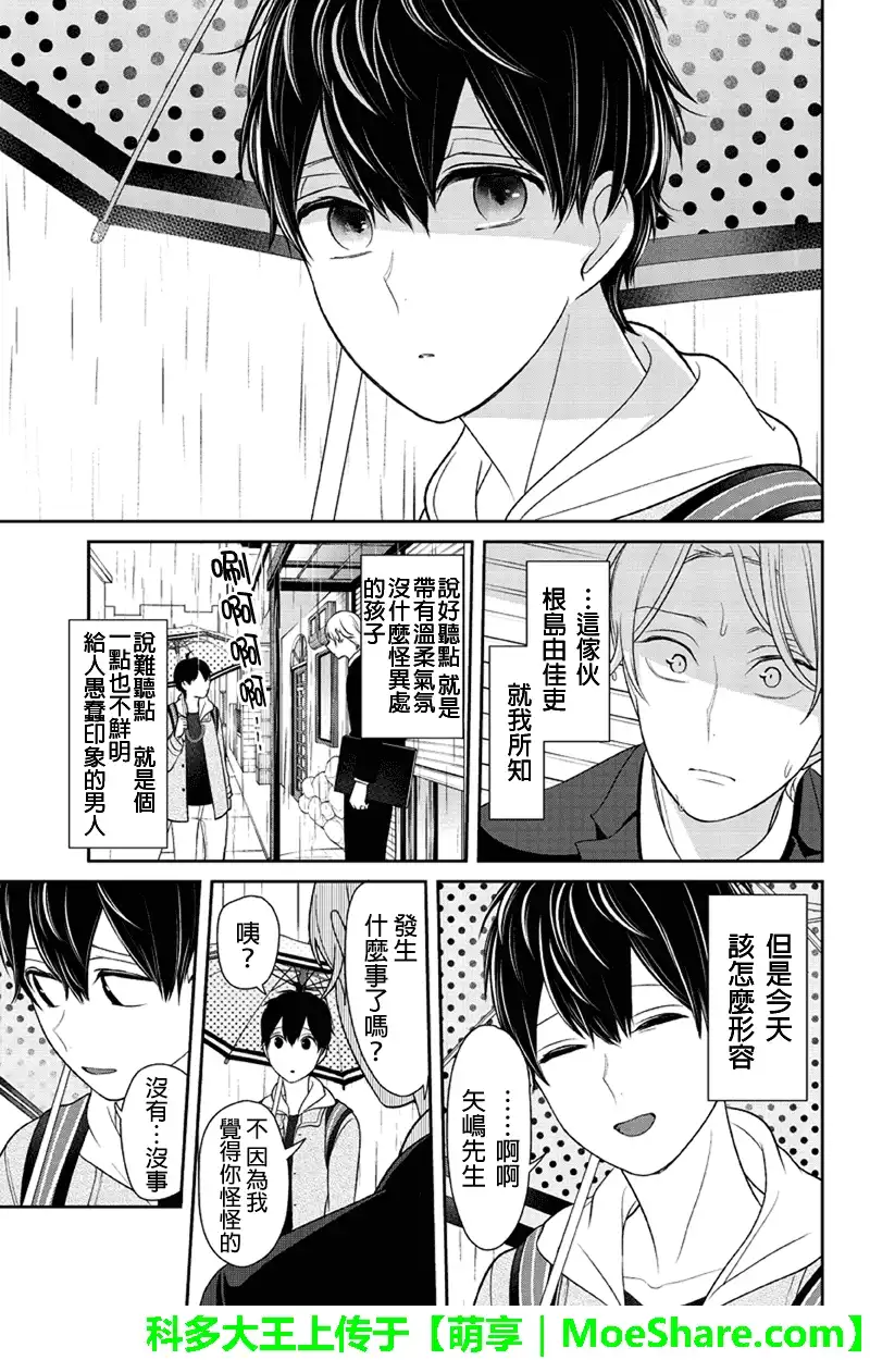 《恋爱禁止的世界》第119话 第4页