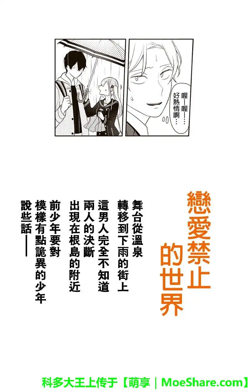 《恋爱禁止的世界》第119话 第1页