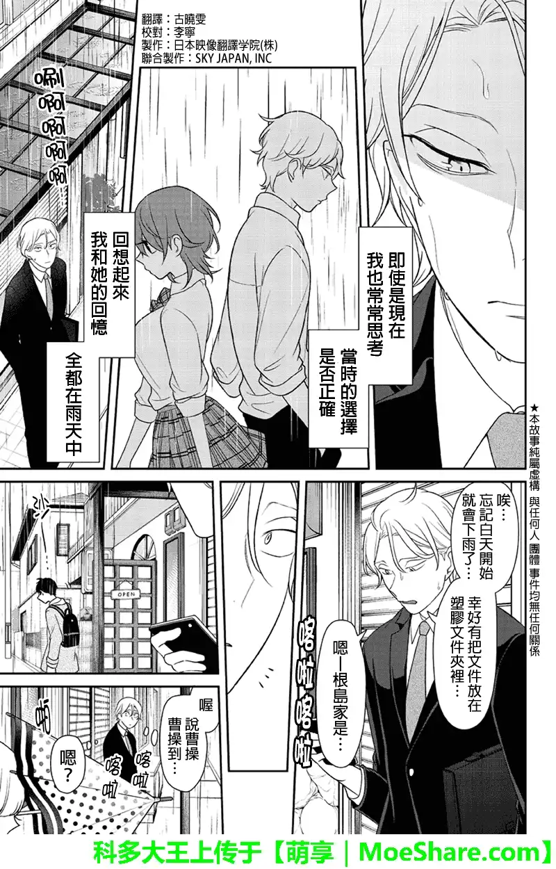 《恋爱禁止的世界》第119话 第2页